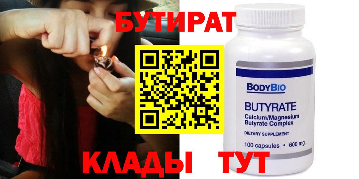 Бутират буратино  Бутират  Уварово  Вход с VPN 