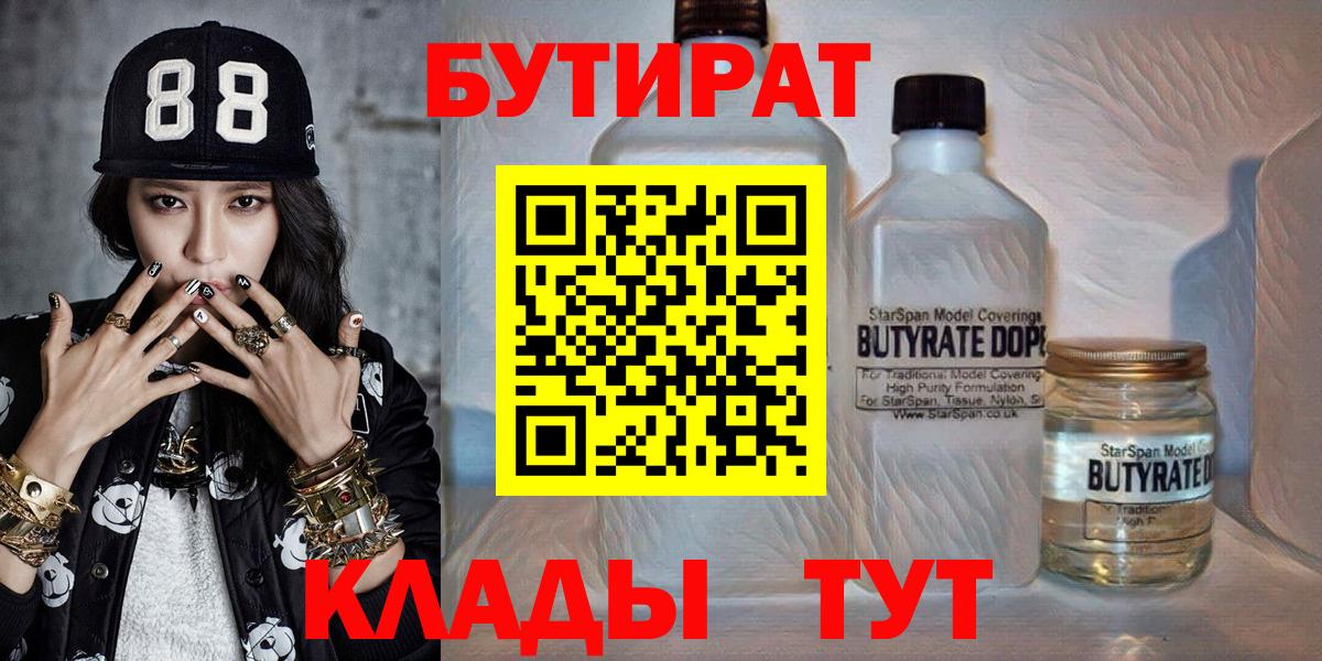 Бутират GHB Уварово