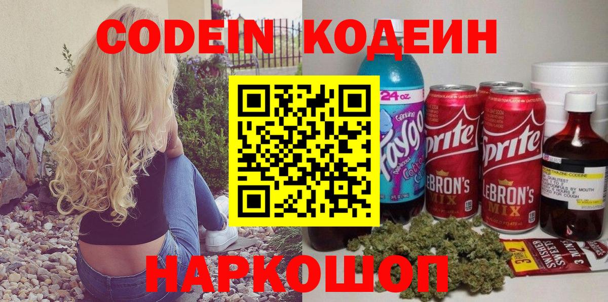 Кодеиновый сироп Lean Purple Drank Уварово