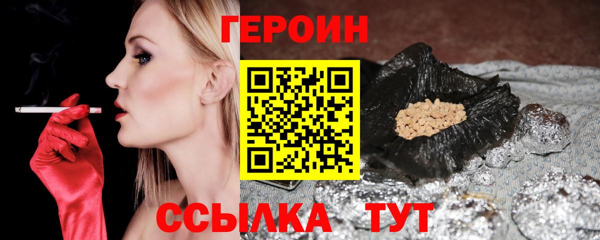 ГЕРОИН хмурый  Героин  Уварово  Вход с VPN 