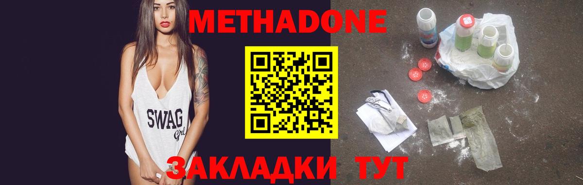 МЕТАДОН мёд  МЕТАДОН methadone    как зайти  Вход с VPN  Уварово 