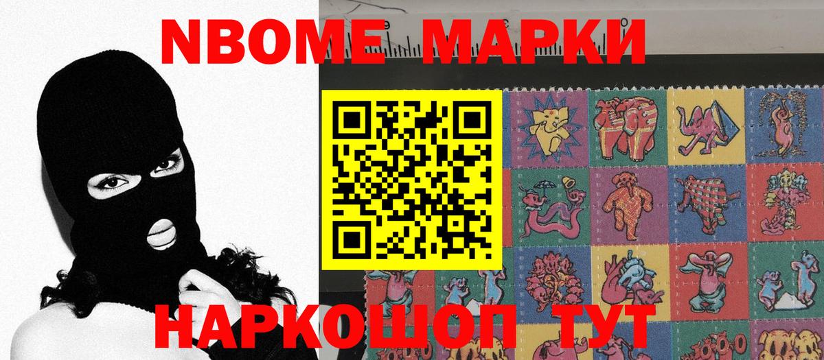 Марки NBOMe 1,8мг Уварово